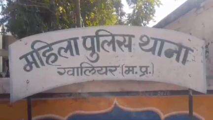 ग्वालियर गिर्द: ससुरालियों की प्रताड़ना से परेशान नवविवाहिता ने महिला थाने में शिकायत दर्ज कराई