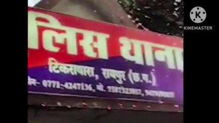 रायपुर: बुजुर्ग की खुदकुशी के बाद रायपुर में थाने का घेराव, सुसाइड नोट में पुलिस को बताया मौत का जिम्मेदार