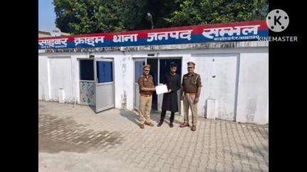 संभल: संभल साइबर क्राइम थाना पुलिस ने आवेदक के ₹1,91,750 कराए वापस