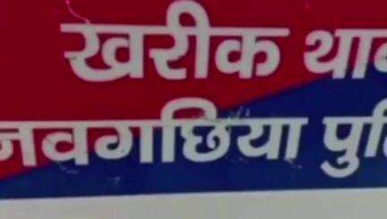 कहलगांव: रंगदारी मांगने और दहशत फैलाने वाले आरोपी को पुलिस ने किया गिरफ्तार