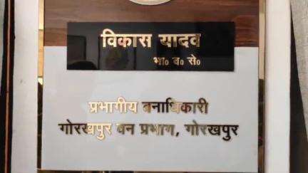 कैंपियरगंज: कैम्पियरगंज थाना क्षेत्र में CM के निर्देश पर वन विश्वविद्यालय के लिए 50 हेक्टेयर भूमि चिन्हित, जल्द होगा कार्य प्रारंभ