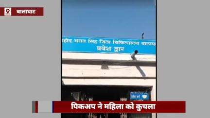 बालाघाट में पिकअप ने रोड क्रॉस कर रही महिला को कुचला, सीसीटीवी फुटेज सामने आया