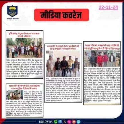 मीडिया कवरेज।
 22.11.24
Bihar Police