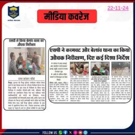 मीडिया कवरेज।
 22.11.24
Bihar Police