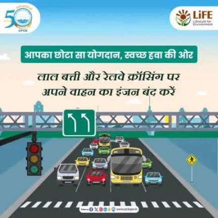 आपका छोटा सा योगदान, स्वच्छ हवा की ओर #ChooseLiFE #MissionLiFE #railminindia
#gmblw
#moefcc