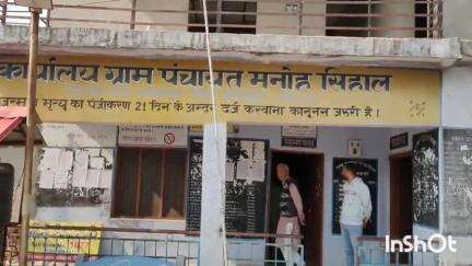 फतेहपुर: GP मनोह सिहाल में आम ग्राम सभा का आयोजन हुआ, 200 महिला आवेदक निकलीं पात्र