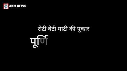 Interview : जमशेदपुर पूर्वी के भाजपा प्रत्याशी पूर्णिमा दास से akm न्यूज का विशेष बातचीत - AKM NEWS 
#Purnimadas #akmnews #jamshedpurnews