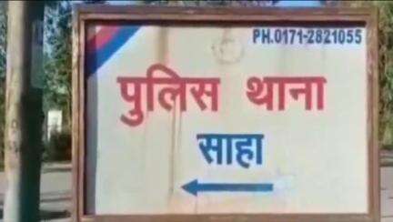 साहा में क्लिनिक से हजारों रुपये की नकदी व इन्वर्टर चोरी,साहा पुलिस ने केस किया दर्ज