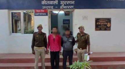 हाथरस: कोतवाली मुरसान पुलिस ने डायल 112 व पुलिस को लूट की झूठी सूचना देकर गुमराह करने वाले 2 व्यक्तियों को किया गिरफ्तार