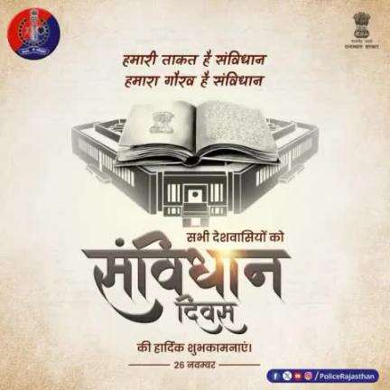 सभी देशवासियों को संविधान दिवस की हार्दिक शुभकामनाएं। 
#ConstitutionDay2024