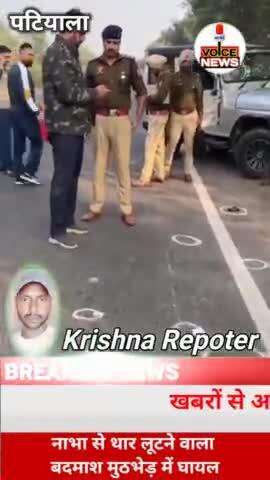 नाभा से थार लूटने वाला बदमाश मुठभेड़ में घायल पुलिस प्रशासन जांच में छुट्टी हुई है |
#पटियाला #Punjab #Crime