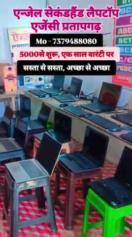 बहुत ही अच्छा से #अच्छा_लैपटॉप अब आपके pratapgarh जिले में, #second laptop showroom pratapgarh, #laptops ही laptops Prat