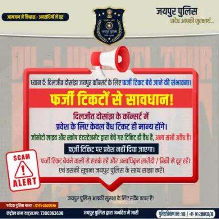 #Jaipurpolice #DiljitDosanjh #cyberAlert