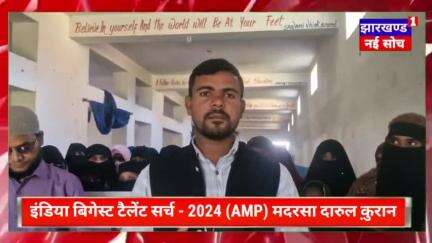 इंडिया बिगेस्ट टैलेंट सर्च 2024 #amp #madarsadarulquran #Hazaribagh