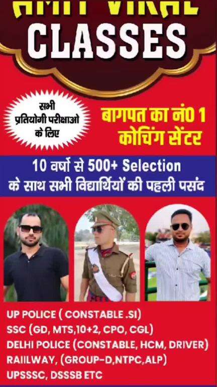 amit vikal classes
baghpat का नंबर 1 कोचिंग सेंटर 
10 वर्षों से 500+ selection के साथ सभी बच्चो की पहली पसंद