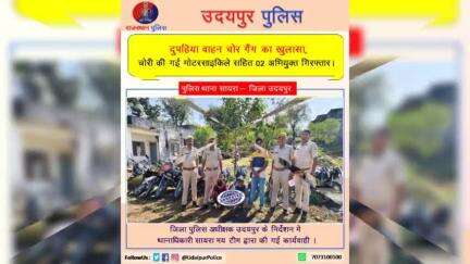 #उदयपुर_पुलिस 
जिला पुलिस अधीक्षक उदयपुर के निर्देशन में उदयपुर पुलिस द्वारा की गई  विभिन्न कार्यवाही।
#RajasthanPolice 
#UdaipurPolice