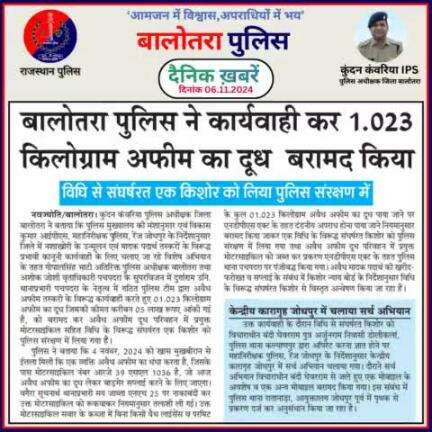 #Balotra: दैनिक खबरें -IV 
04.11.2024

#WellDoneCops #BalotraPolice #RajasthanPolice #BalotraNews #NewsUpdate #Arrest #FIR #Accused #Police