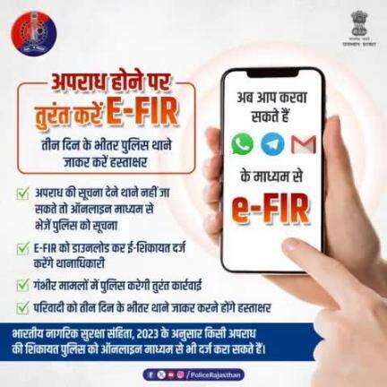 #भारतीय नागरिक सुरक्षा संहिता, 2023  के अनुसार #WhatsApp, #Telegram, #Email और अन्य ऑनलाइन माध्यमों से भी करा सकते हैं E-FIR.

परिवादी को ऑनलाइन #FIR करने के बाद संबंधित थाने जाकर ई-शिकायत पर हस्ताक्षर करने के लिए मिलेगा 3 दिन