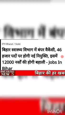 बिहार स्वास्थ्य विभाग में  बंपर वैकेंसी, 46 हजार पदों  पर होगी नई नियुक्ति, इसमें, 12000 नर्सो की बहाली - Jobs In Bihar