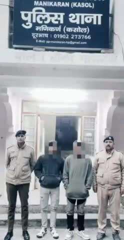 कुल्लू: मनीकरण पुलिस की टीम ने हुरलुधार में गश्त के दौरान दो व्यक्तियों से चिट्टा किया बरामद