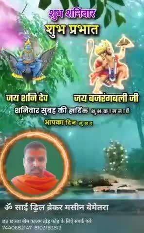 Shani Dev aapke Jivan Mein Sukh Samriddhi aur Hamesha aapke Jivan Mein Anand Lata Rahe Jay Jay Shri Ram