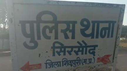 शिवपुरी: सड़क हादसे में शिक्षक की हुई मौत, सिरसौद थाना पुलिस ने लोडिंग वाहन चालक के खिलाफ मामला किया दर्ज