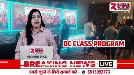 करनाल के सैक्टर-32 स्थित नूर महल में DC Classes Careers के 25 वर्ष पूर्ण होने के उपलक्ष्य में आयोजित कार्यक्रम