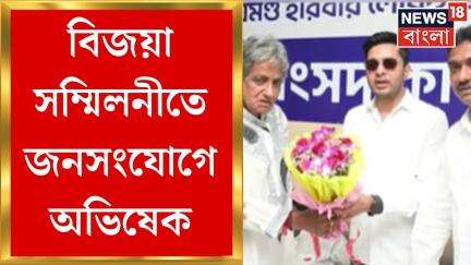 Abhishek Banerjee : বিজয়া সম্মিলনীতে জনসংযোগে অভিষেক, সাংসদকে সমস্যা জানাতে খোলা হয় হেল্প ডেস্ক