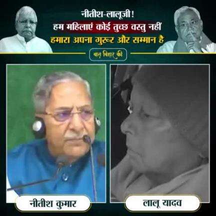 बिहार की महिलाओं का फिर अपमान, लालू-नीतीश का शर्मनाक बयान 
#nitishkumar #laluyadav #jdu #rjd #bihar #biharpolitics