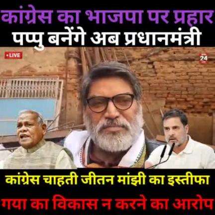 केन्द्रीय मंत्री जीतन राम मांझी को कांग्रेस के नेता ने खुब लताड़ा।
#Bjp #Congress #RahulGandhi #Jitanmanjhi #Viralnews