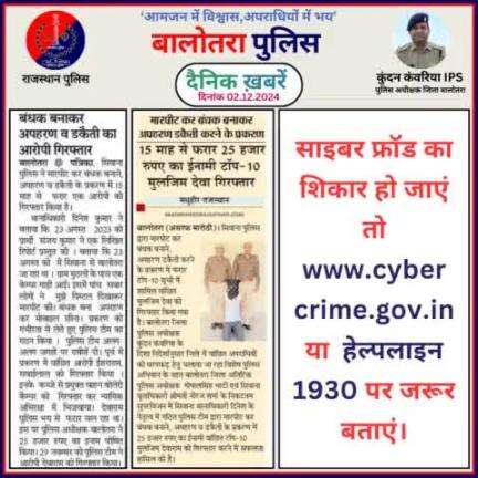 #Balotra: दैनिक खबरें -III 
02.12.2024

#BalotraPolice #RajasthanPolice #BalotraNews #BreakingNews #BigBreaking #Breaking #LatestNews #RajasthanNews