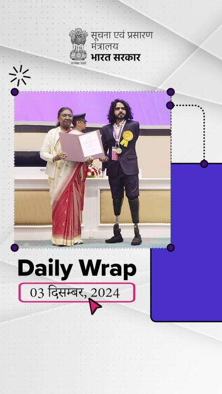 Daily Wrap | 03-12-2024  
…अब तक की प्रमुख सुर्खियों पर एक नज़र!