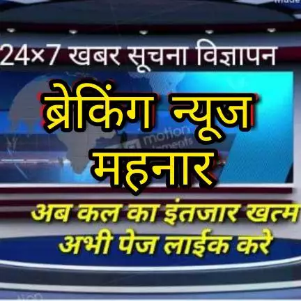 breaking_news_mahnar