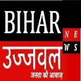 biharujjwalnews