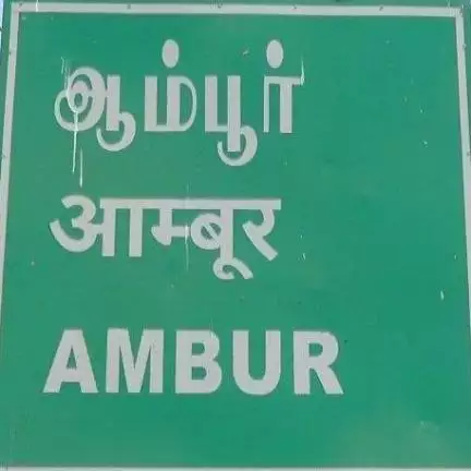 nammaambur