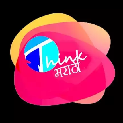 think_marathi