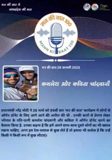 #MadhyaPradeshInMannKiBaat
#MannKiBaat https://t.co/IheGxKOvQU