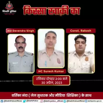 दिल्ली पुलिस पॉडकास्ट #किस्सा_खाकी_का के इस अंक में सुनिए, दिल्ली पुलिस की एक टीम के साहस की कहानी इस रविवार, दोपहर 2 बजे 
30 अप्रैल 2023
#DPPodcast