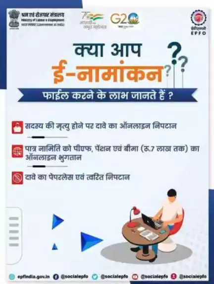 ई-नामांकन दर्ज करने के लाभ।

#EPF #SocialSecurity #eNomination https://link.public.app/CXg9F

अपने क्षेत्र पार्लियामेंट