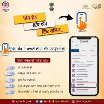 View your EPF passbook on UMANG App with these easy steps…

#AmritMahotsav #epfowithyou #epf #epfo #punjabi