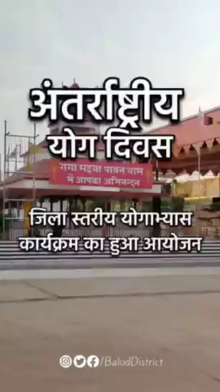 गंगा मईया मंदिर परिसर में जिला स्तरीय योगाभ्यास कार्यक्रम का हुआ आयोजन #YogaHamarMaan