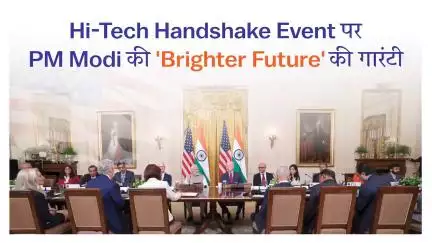 PM Narendra Modi met business leaders at the Technology Handshake event in White House