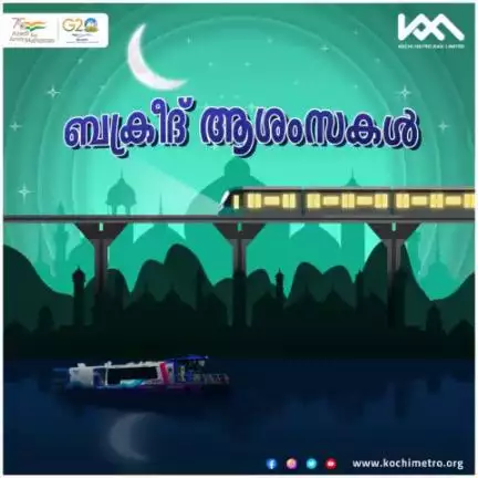 ബലിപെരുന്നാൾ ആശംസകൾ
#kochi
#kerala #kochimetro