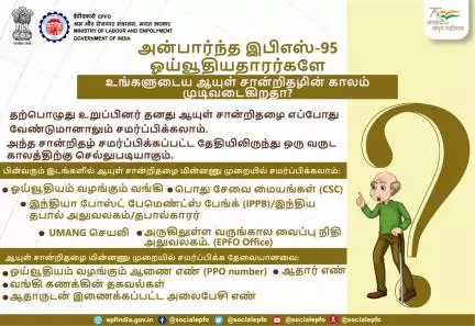 EPS’95 Pensioners can now submit Life Certificate at any time which will be valid for 1 year from date of submission.

#pensions #epf #pf #ईपीएफ #पीएफ