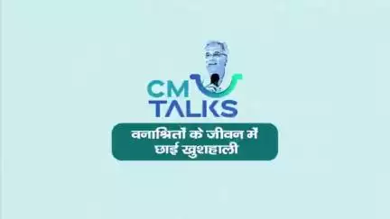 अब छत्तीसगढ़ में 7 से बढ़कर 65 प्रकार के वनोपजों की हो रही खरीदी वनाश्रितों के जीवन स्तर में हुआ सुधार 
#bhupeshbaghel
#CMTalks #Chhattisgarh #CGModel