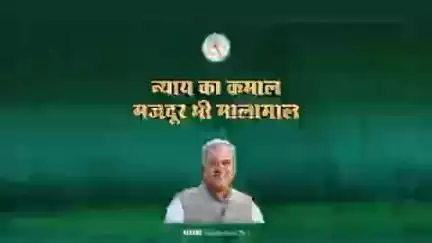 छत्तीसगढ़ में "राजीव गांधी ग्रामीण भूमिहीन कृषि मजदूर न्याय योजना" के तहत 7 हजार रुपये की वार्षिक सहायता 5.63 लाख मजदूर परिवारों को दी जा रही है।  
#छत्तीसगढ़_सरकार_भरोसे_की_सरकार 
#NYAY #CGModel #Chhattisgarh