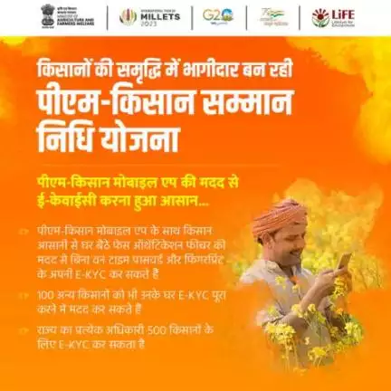 कृषि विभाग द्वारा लांच किए गए पीएम-किसान मोबाइल एप के माध्यम से #eKYC करने पर किसानों को किसी ओटीपी या फिंगरप्रिंट की जरूरत नहीं होगी। इसमें मौजूद फेस आथेंटिकेशन फीचर के माध्यम से सभी किसान आसानी से घर बैठें ही ई-केवाईसी कर सकते है।