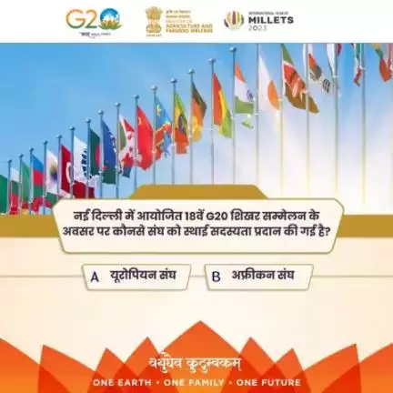 #G20 Mahaquiz - ज्ञान का महासंग्रह

नई दिल्ली में आयोजित 18वें G20 शिखर सम्मेलन के अवसर पर कौनसे संघ को स्थाई सदस्यता प्रदान की गई है?

#agrigoi #G20India2023 #G20Bharat #G20SummitD