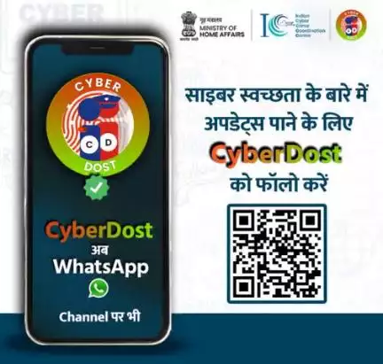 आज हिंदी दिवस के अवसर पर आइए जुड़ें, #CyberDost के नए WhatsApp Channel पर और पाएं साइबर सुरक्षा की टिप्स। #Dial1930