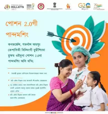 #RashtriyaPoshanMaah2023 l  পোশন অভিয়ান 2.0 না অঙাংশিং, মীরোনবী, অমসুং খোমজিংলিবী মমাশিংগী মচি ওইবা চীঞ্জাক চাবগী চাং হেনগৎহন্নবা পান্দম থম্মি।

#SahiPoshanDeshRoshan